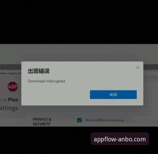 安博APP下载安装失败？掌握这5个实用技巧轻松解决